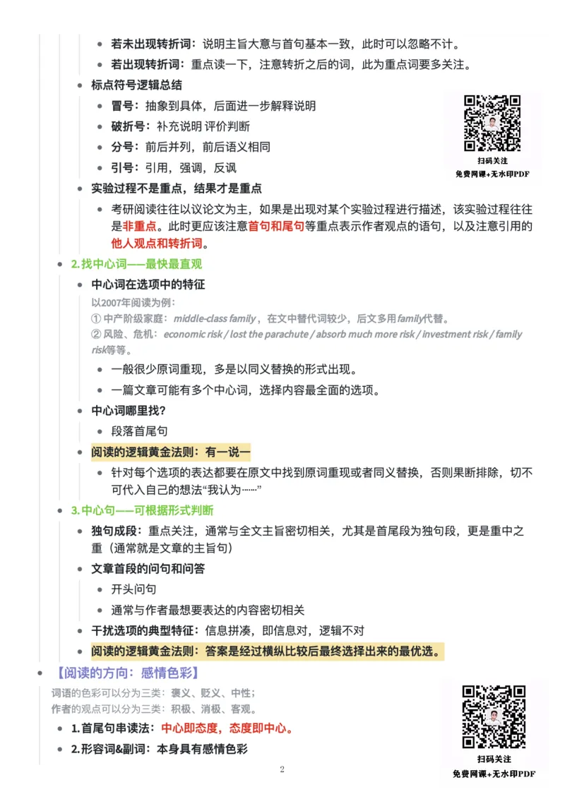 25唐迟《阅读的逻辑》精华版_考研_英语_01.唐迟_25唐迟《阅读的逻辑》精华