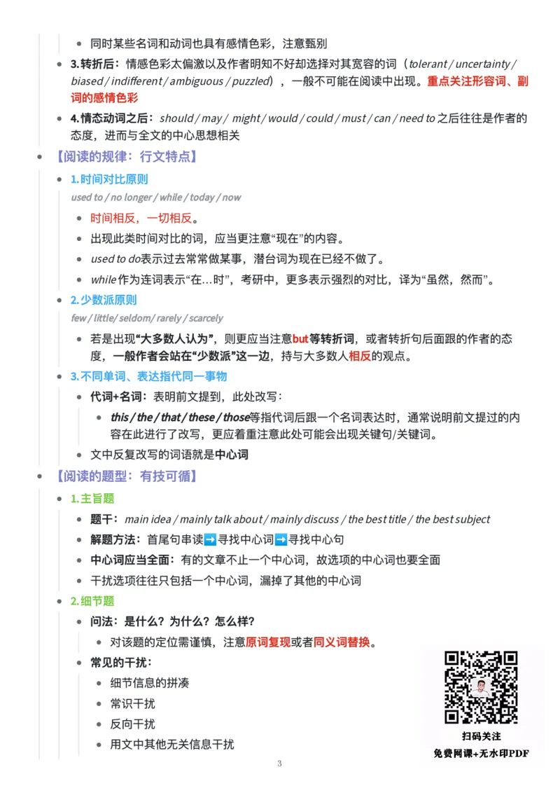 25唐迟《阅读的逻辑》精华版_考研_英语_01.唐迟_25唐迟《阅读的逻辑》精华