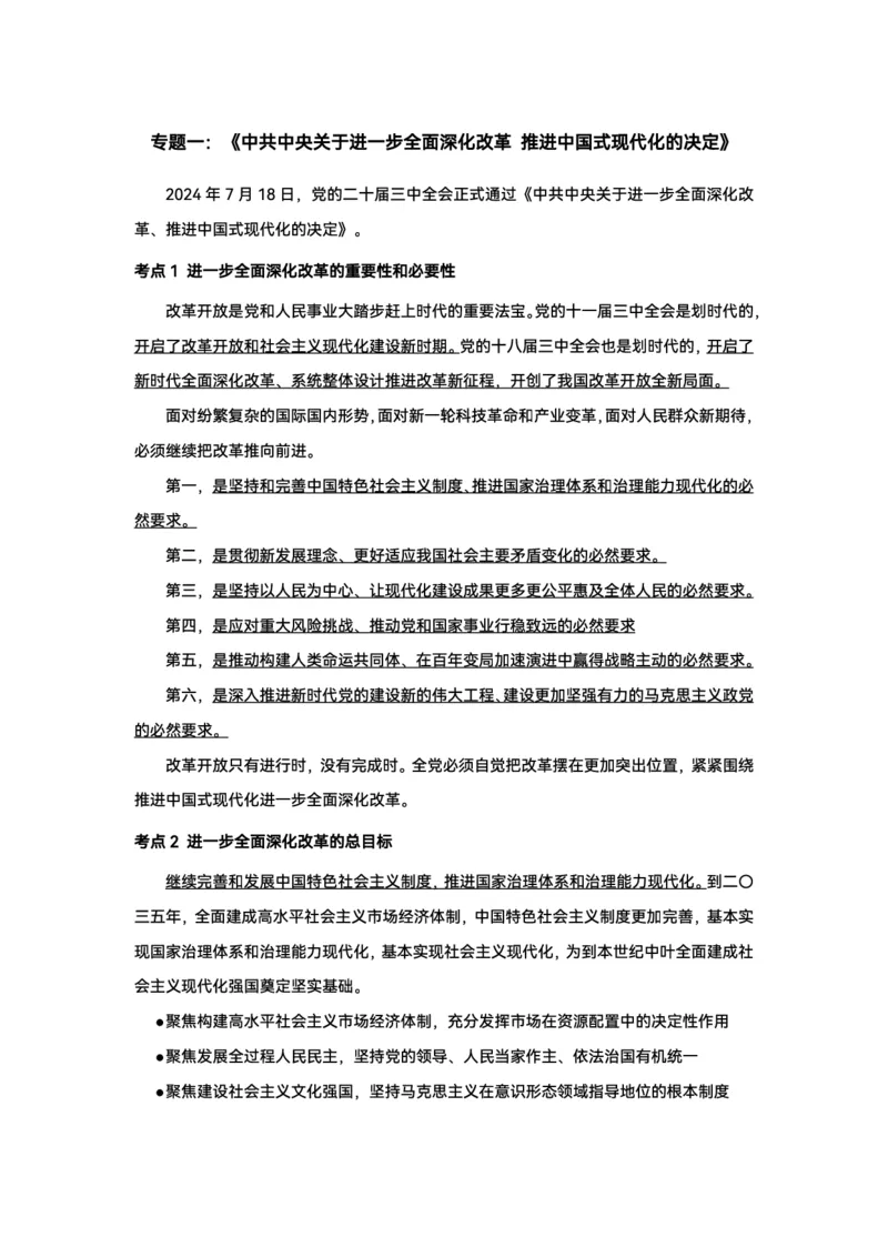 考研政治徐涛2025考研政治7月时政_考研_政治_01.徐涛_25徐涛《时政热点汇总》（1-9月）