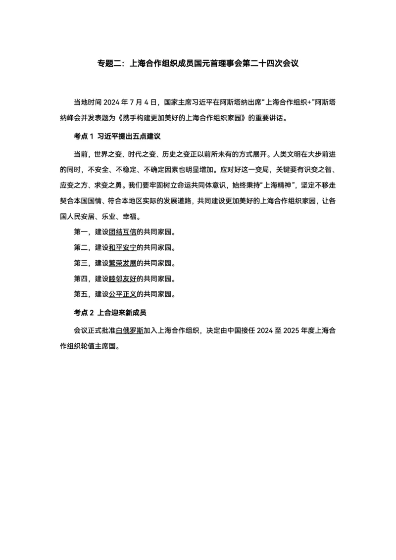 考研政治徐涛2025考研政治7月时政_考研_政治_01.徐涛_25徐涛《时政热点汇总》（1-9月）