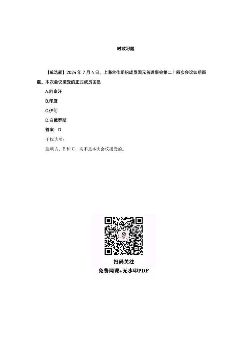 考研政治徐涛2025考研政治7月时政_考研_政治_01.徐涛_25徐涛《时政热点汇总》（1-9月）