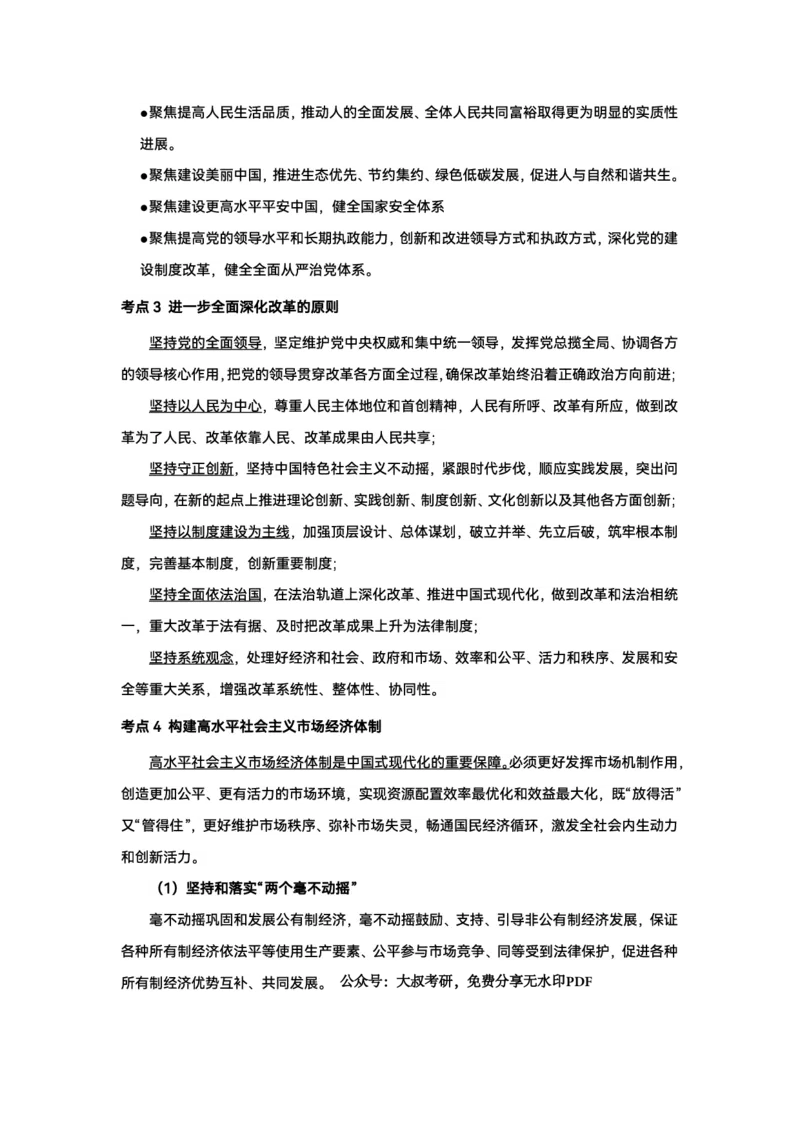 考研政治徐涛2025考研政治7月时政_考研_政治_01.徐涛_25徐涛《时政热点汇总》（1-9月）