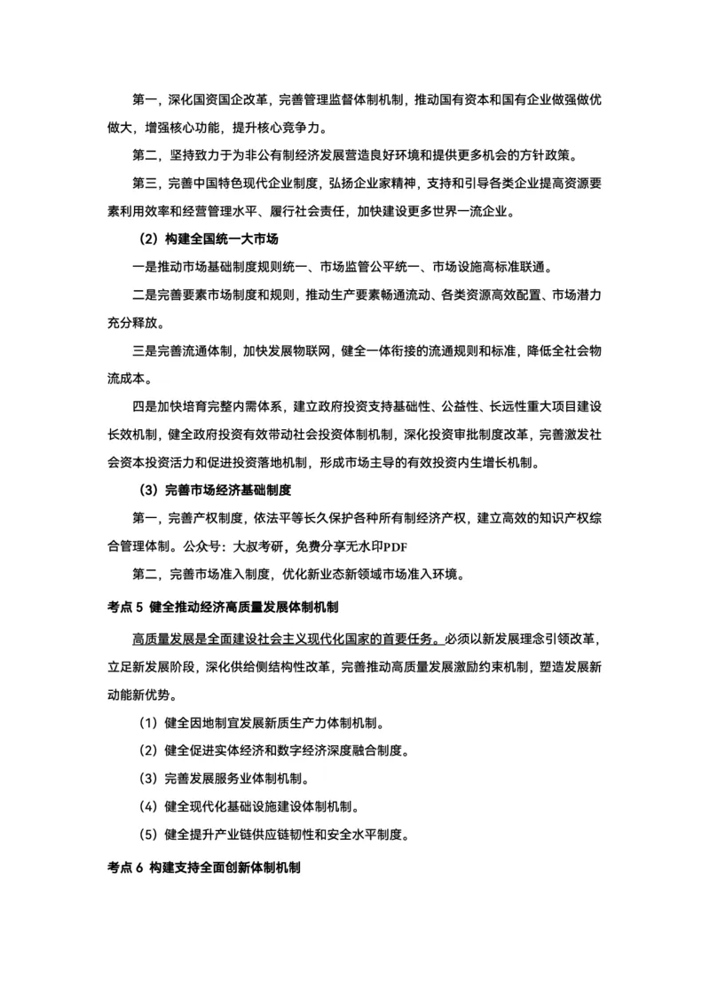 考研政治徐涛2025考研政治7月时政_考研_政治_01.徐涛_25徐涛《时政热点汇总》（1-9月）