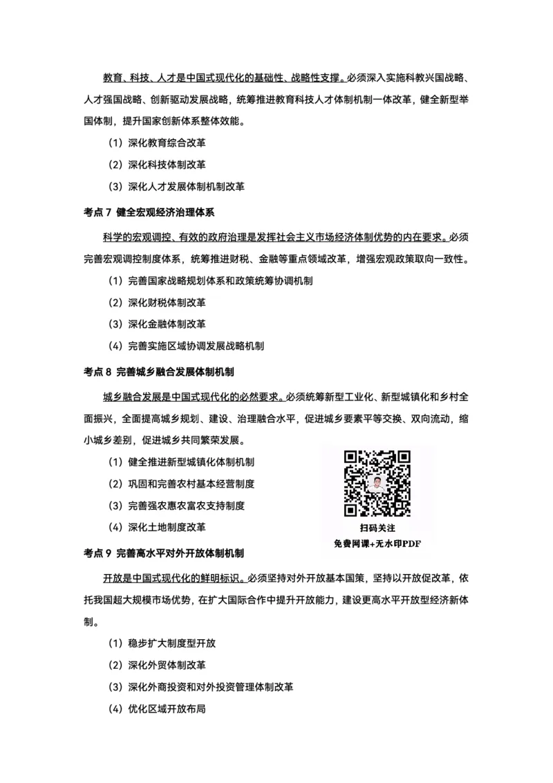 考研政治徐涛2025考研政治7月时政_考研_政治_01.徐涛_25徐涛《时政热点汇总》（1-9月）