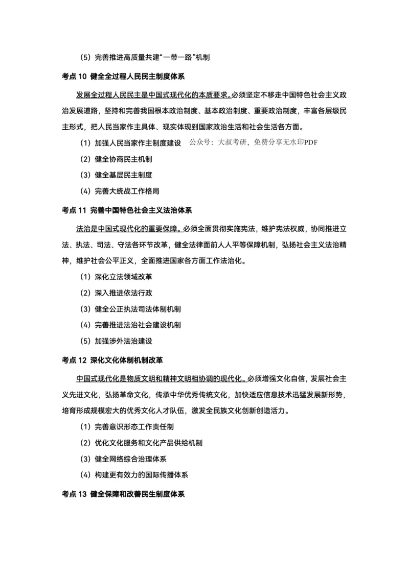 考研政治徐涛2025考研政治7月时政_考研_政治_01.徐涛_25徐涛《时政热点汇总》（1-9月）