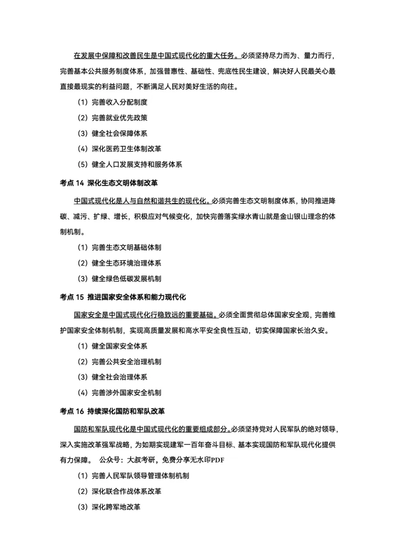 考研政治徐涛2025考研政治7月时政_考研_政治_01.徐涛_25徐涛《时政热点汇总》（1-9月）