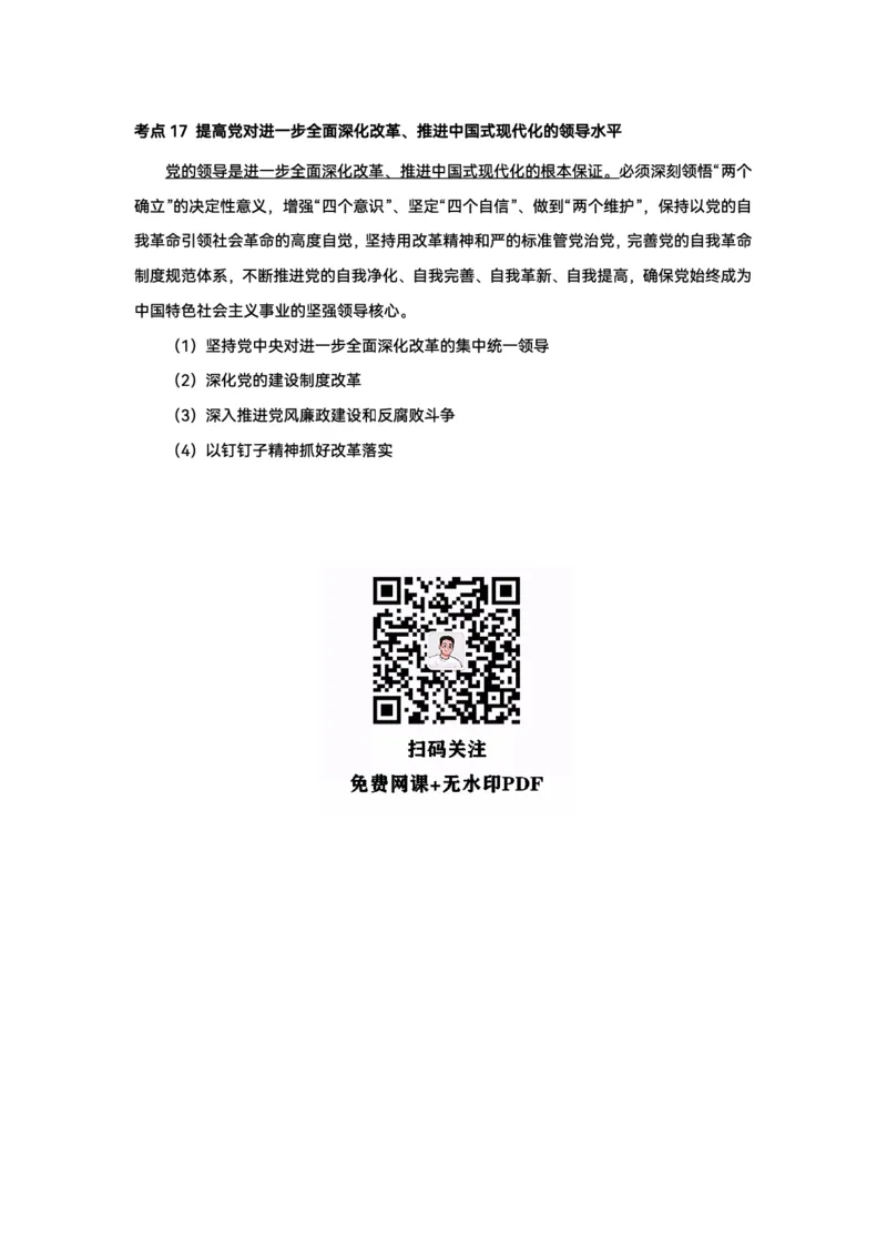 考研政治徐涛2025考研政治7月时政_考研_政治_01.徐涛_25徐涛《时政热点汇总》（1-9月）
