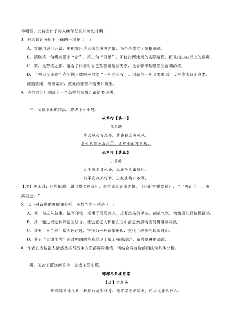 专题21读懂古代诗歌，鉴赏诗歌形象（练习）(原卷版)-2024年高考语文二轮复习讲练测（新教材新高考）(1)_1.2025语文总复习_2024年新高考资料_2.2024二轮复习