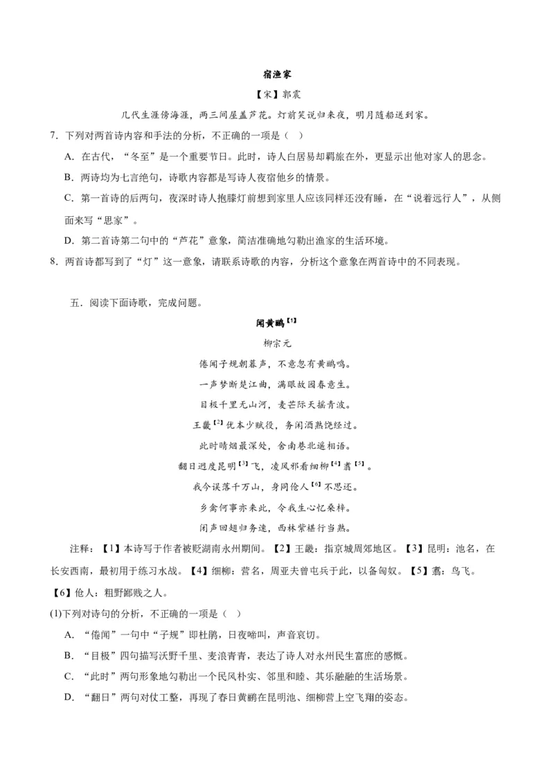 专题21读懂古代诗歌，鉴赏诗歌形象（练习）(原卷版)-2024年高考语文二轮复习讲练测（新教材新高考）(1)_1.2025语文总复习_2024年新高考资料_2.2024二轮复习