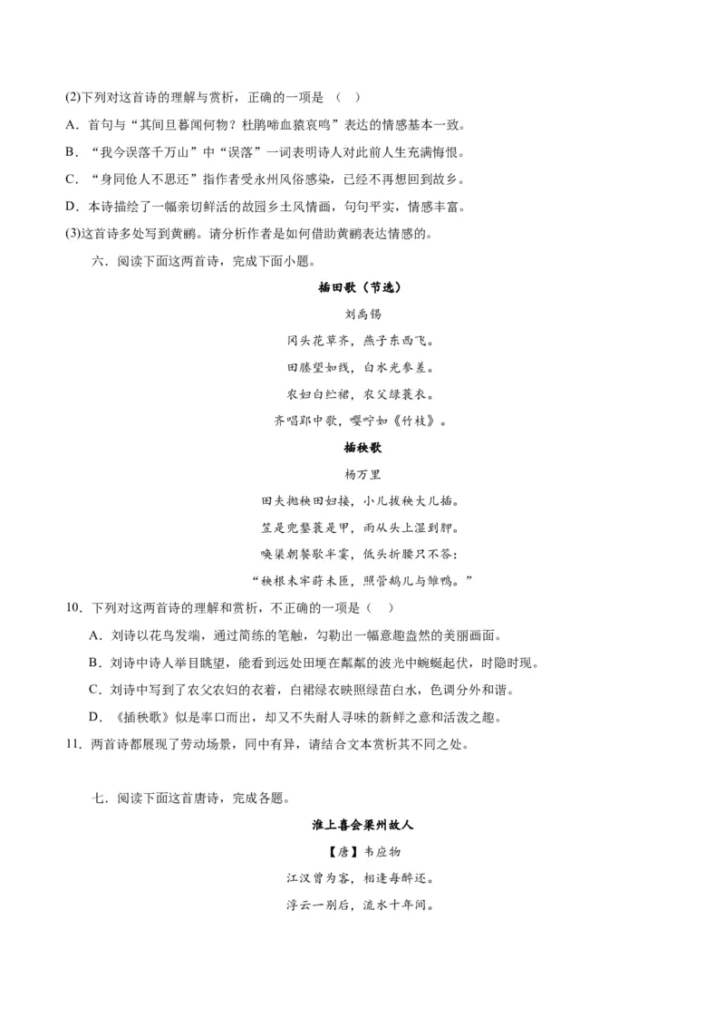 专题21读懂古代诗歌，鉴赏诗歌形象（练习）(原卷版)-2024年高考语文二轮复习讲练测（新教材新高考）(1)_1.2025语文总复习_2024年新高考资料_2.2024二轮复习