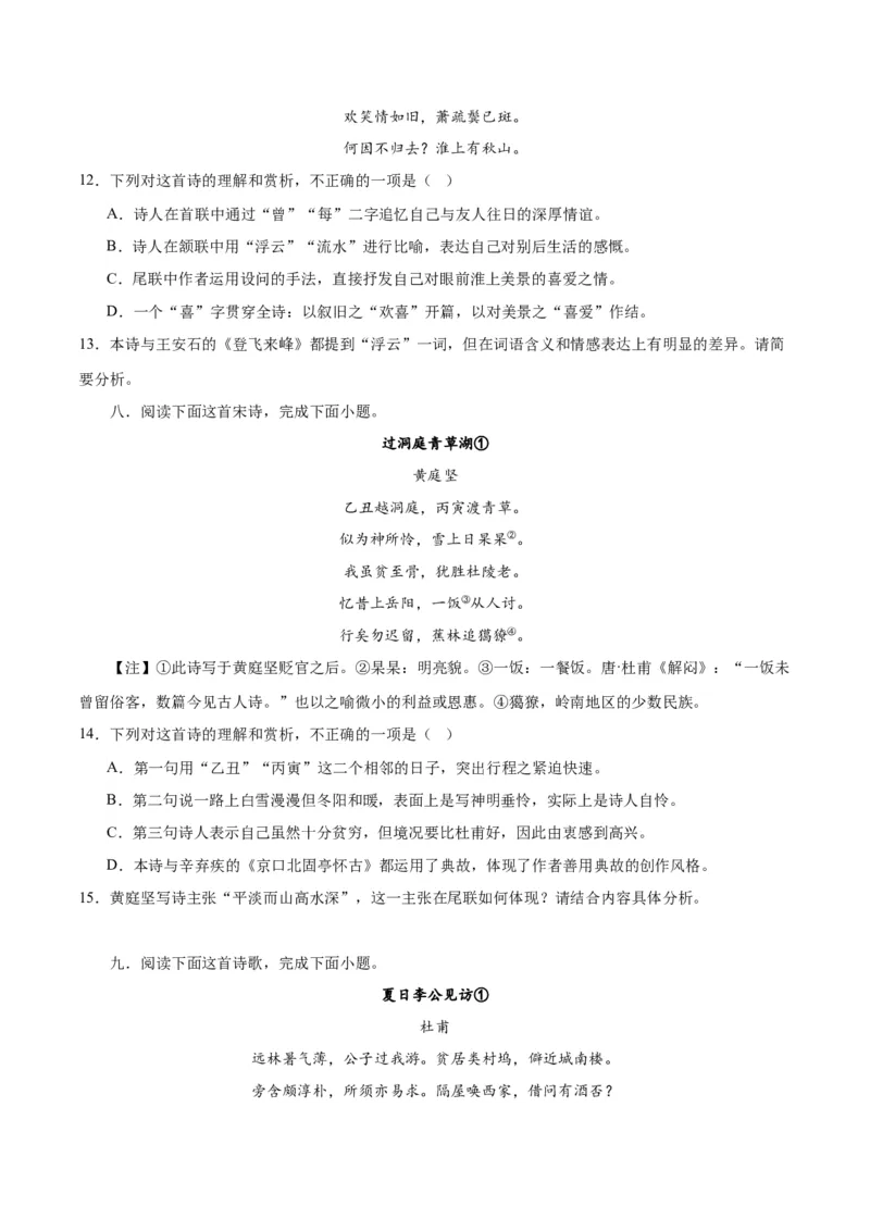 专题21读懂古代诗歌，鉴赏诗歌形象（练习）(原卷版)-2024年高考语文二轮复习讲练测（新教材新高考）(1)_1.2025语文总复习_2024年新高考资料_2.2024二轮复习