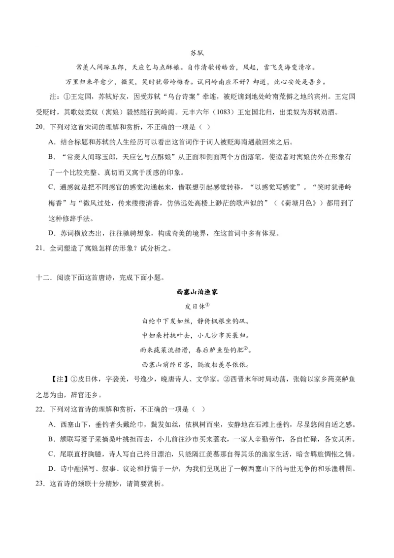 专题21读懂古代诗歌，鉴赏诗歌形象（练习）(原卷版)-2024年高考语文二轮复习讲练测（新教材新高考）(1)_1.2025语文总复习_2024年新高考资料_2.2024二轮复习