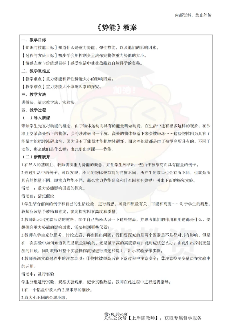 初中科学面试题本+教案+逐字稿+答辩_纯图版_教资初高中_教资面试2025教资面试备考资料合集_教资面试资料合集_2025教资面试资料