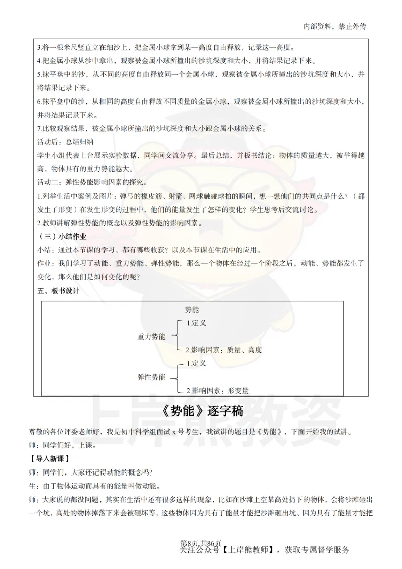 初中科学面试题本+教案+逐字稿+答辩_纯图版_教资初高中_教资面试2025教资面试备考资料合集_教资面试资料合集_2025教资面试资料