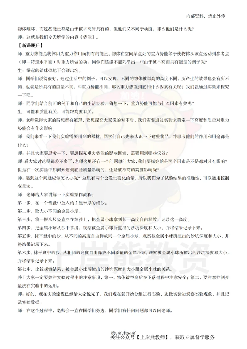 初中科学面试题本+教案+逐字稿+答辩_纯图版_教资初高中_教资面试2025教资面试备考资料合集_教资面试资料合集_2025教资面试资料