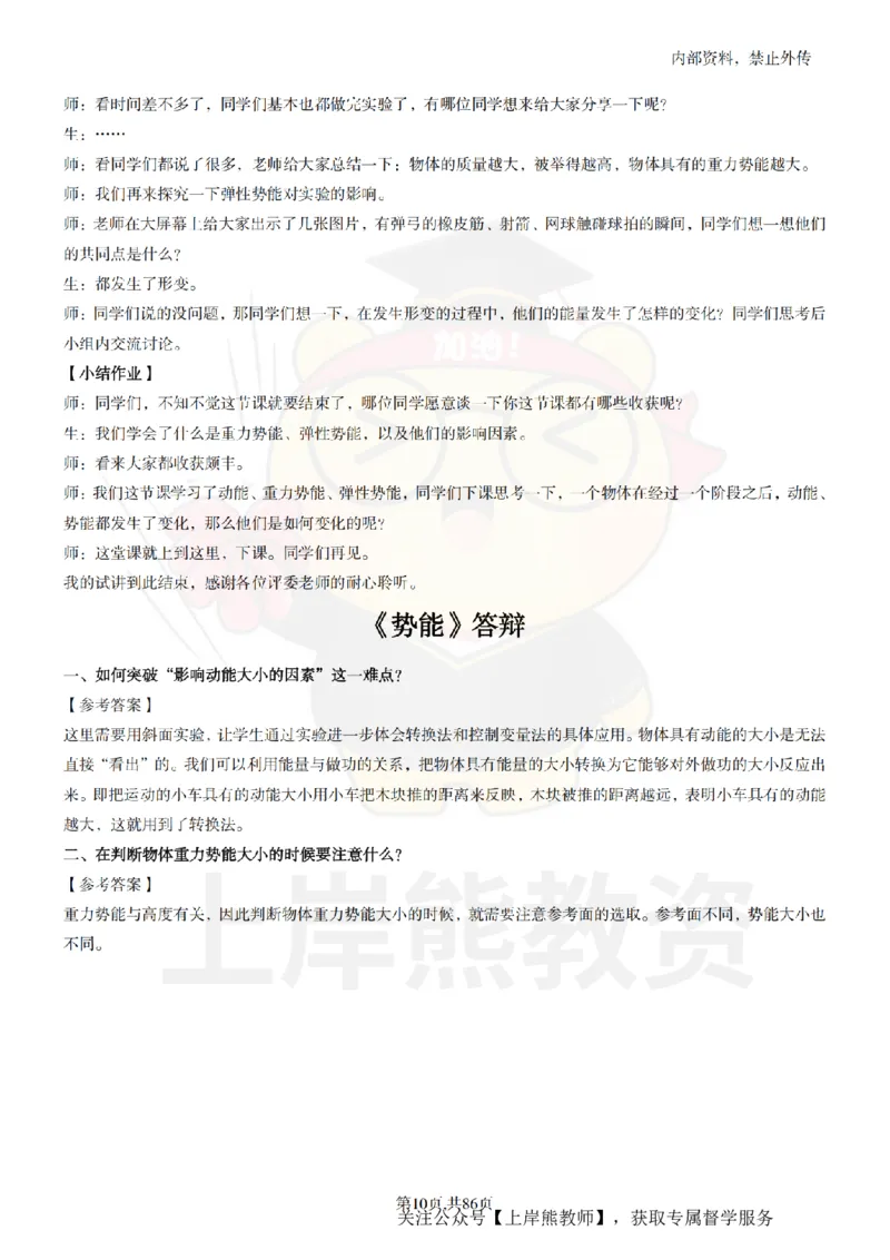 初中科学面试题本+教案+逐字稿+答辩_纯图版_教资初高中_教资面试2025教资面试备考资料合集_教资面试资料合集_2025教资面试资料