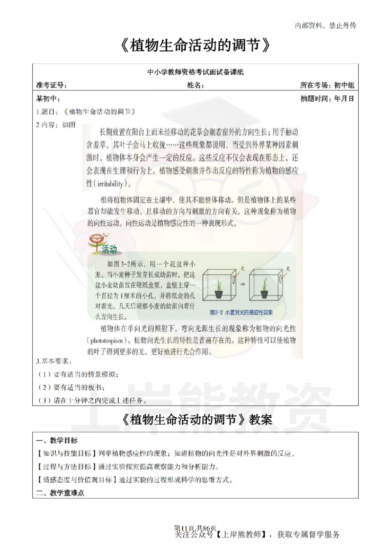 初中科学面试题本+教案+逐字稿+答辩_纯图版_教资初高中_教资面试2025教资面试备考资料合集_教资面试资料合集_2025教资面试资料