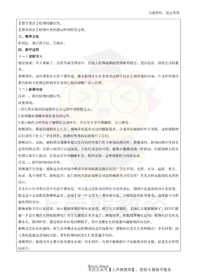 初中科学面试题本+教案+逐字稿+答辩_纯图版_教资初高中_教资面试2025教资面试备考资料合集_教资面试资料合集_2025教资面试资料