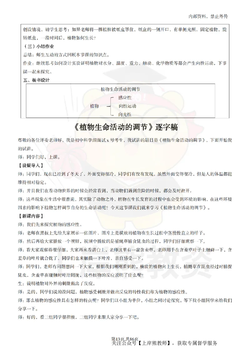 初中科学面试题本+教案+逐字稿+答辩_纯图版_教资初高中_教资面试2025教资面试备考资料合集_教资面试资料合集_2025教资面试资料