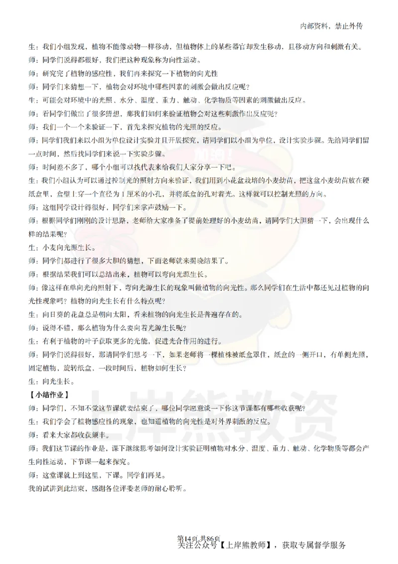 初中科学面试题本+教案+逐字稿+答辩_纯图版_教资初高中_教资面试2025教资面试备考资料合集_教资面试资料合集_2025教资面试资料