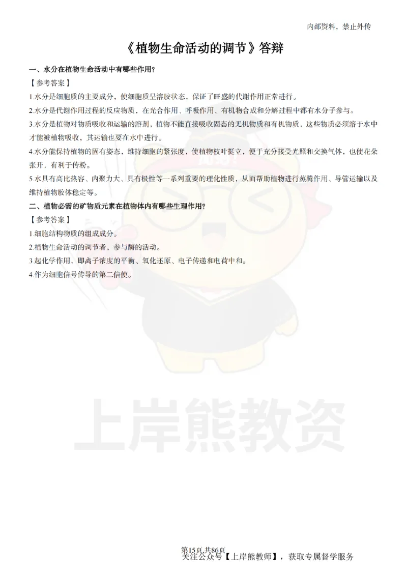 初中科学面试题本+教案+逐字稿+答辩_纯图版_教资初高中_教资面试2025教资面试备考资料合集_教资面试资料合集_2025教资面试资料