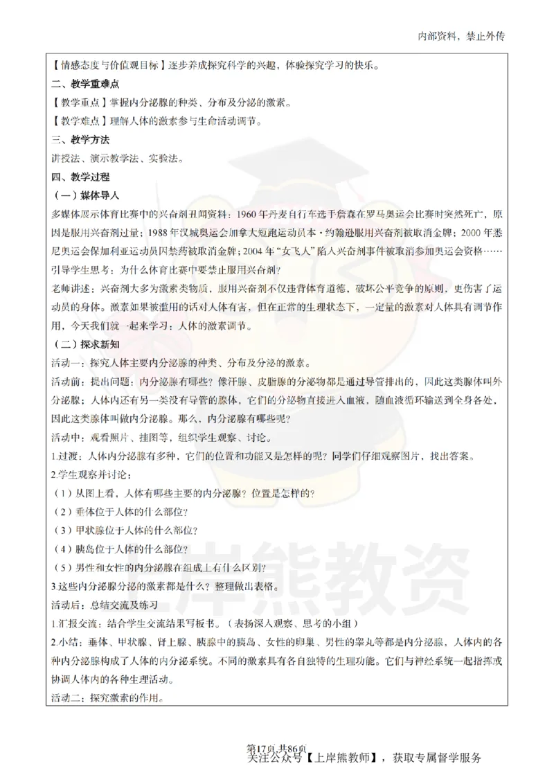 初中科学面试题本+教案+逐字稿+答辩_纯图版_教资初高中_教资面试2025教资面试备考资料合集_教资面试资料合集_2025教资面试资料