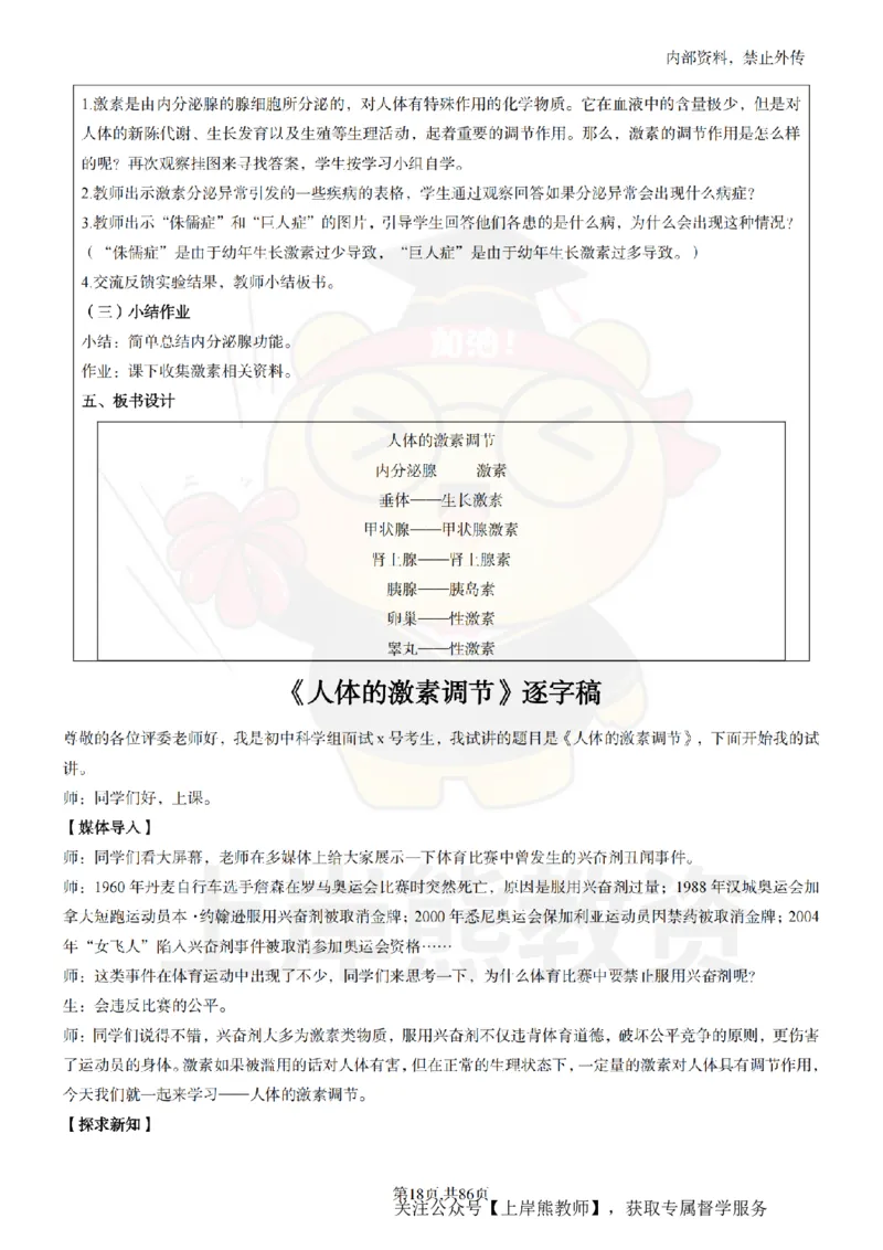 初中科学面试题本+教案+逐字稿+答辩_纯图版_教资初高中_教资面试2025教资面试备考资料合集_教资面试资料合集_2025教资面试资料