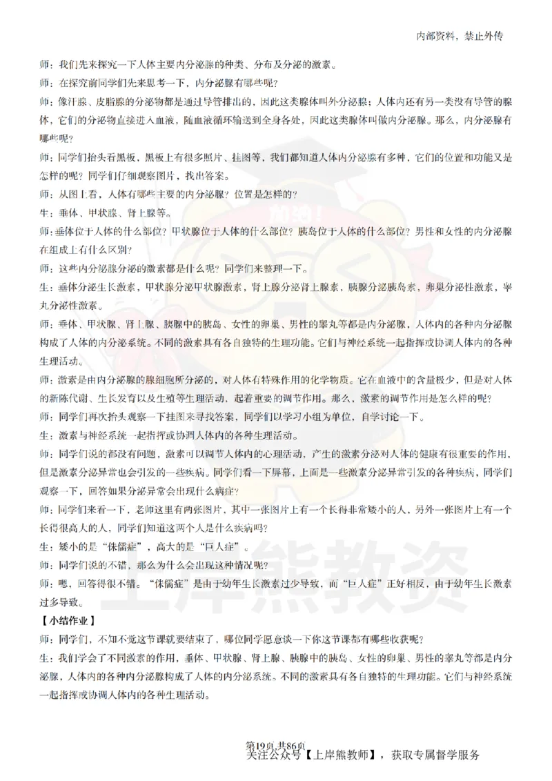 初中科学面试题本+教案+逐字稿+答辩_纯图版_教资初高中_教资面试2025教资面试备考资料合集_教资面试资料合集_2025教资面试资料