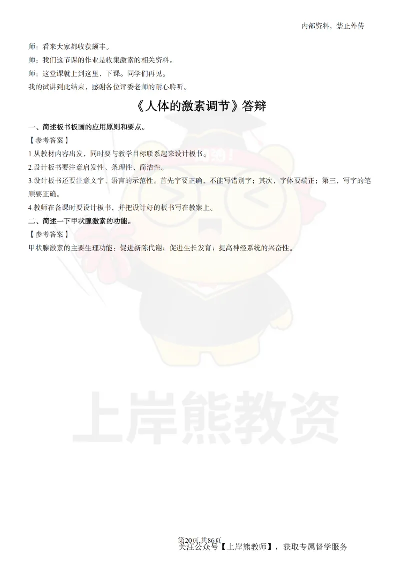 初中科学面试题本+教案+逐字稿+答辩_纯图版_教资初高中_教资面试2025教资面试备考资料合集_教资面试资料合集_2025教资面试资料