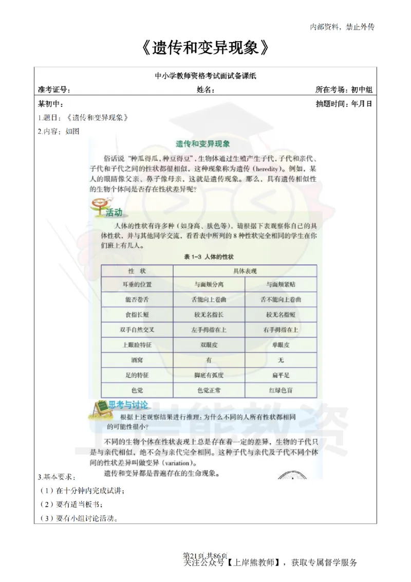 初中科学面试题本+教案+逐字稿+答辩_纯图版_教资初高中_教资面试2025教资面试备考资料合集_教资面试资料合集_2025教资面试资料