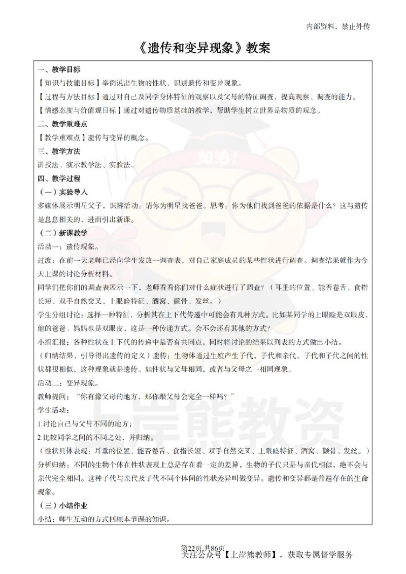 初中科学面试题本+教案+逐字稿+答辩_纯图版_教资初高中_教资面试2025教资面试备考资料合集_教资面试资料合集_2025教资面试资料