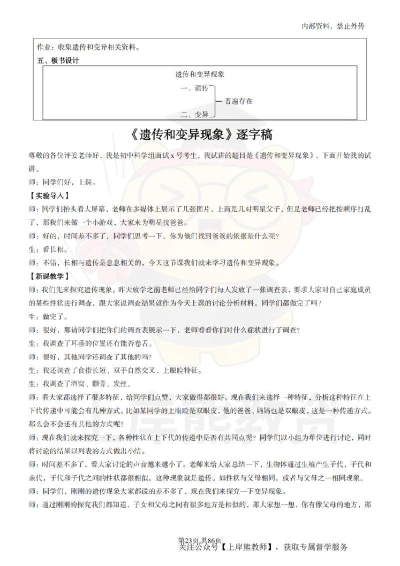 初中科学面试题本+教案+逐字稿+答辩_纯图版_教资初高中_教资面试2025教资面试备考资料合集_教资面试资料合集_2025教资面试资料