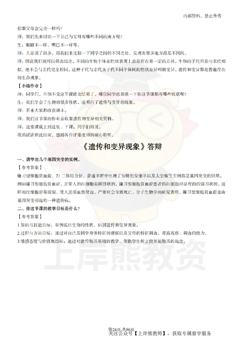 初中科学面试题本+教案+逐字稿+答辩_纯图版_教资初高中_教资面试2025教资面试备考资料合集_教资面试资料合集_2025教资面试资料