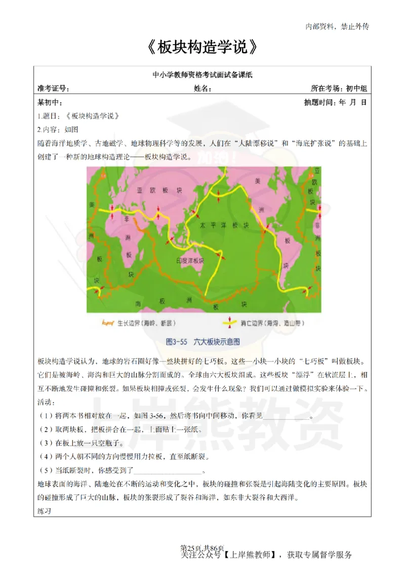 初中科学面试题本+教案+逐字稿+答辩_纯图版_教资初高中_教资面试2025教资面试备考资料合集_教资面试资料合集_2025教资面试资料