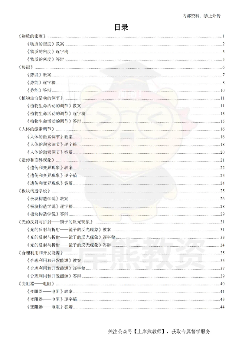 初中科学面试题本+教案+逐字稿+答辩_纯图版_教资初高中_教资面试2025教资面试备考资料合集_教资面试资料合集_2025教资面试资料