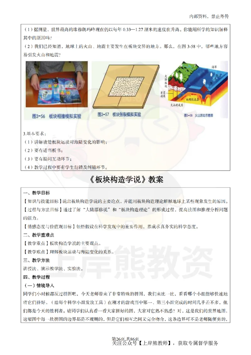 初中科学面试题本+教案+逐字稿+答辩_纯图版_教资初高中_教资面试2025教资面试备考资料合集_教资面试资料合集_2025教资面试资料