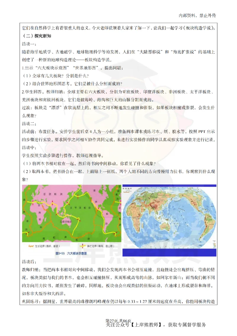 初中科学面试题本+教案+逐字稿+答辩_纯图版_教资初高中_教资面试2025教资面试备考资料合集_教资面试资料合集_2025教资面试资料