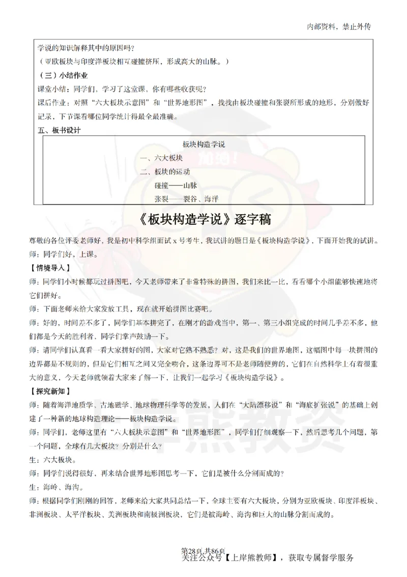 初中科学面试题本+教案+逐字稿+答辩_纯图版_教资初高中_教资面试2025教资面试备考资料合集_教资面试资料合集_2025教资面试资料