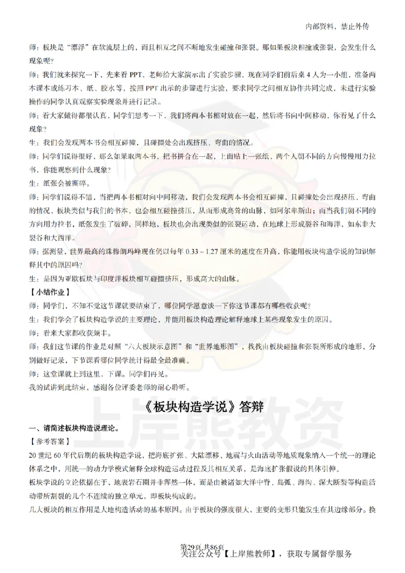 初中科学面试题本+教案+逐字稿+答辩_纯图版_教资初高中_教资面试2025教资面试备考资料合集_教资面试资料合集_2025教资面试资料