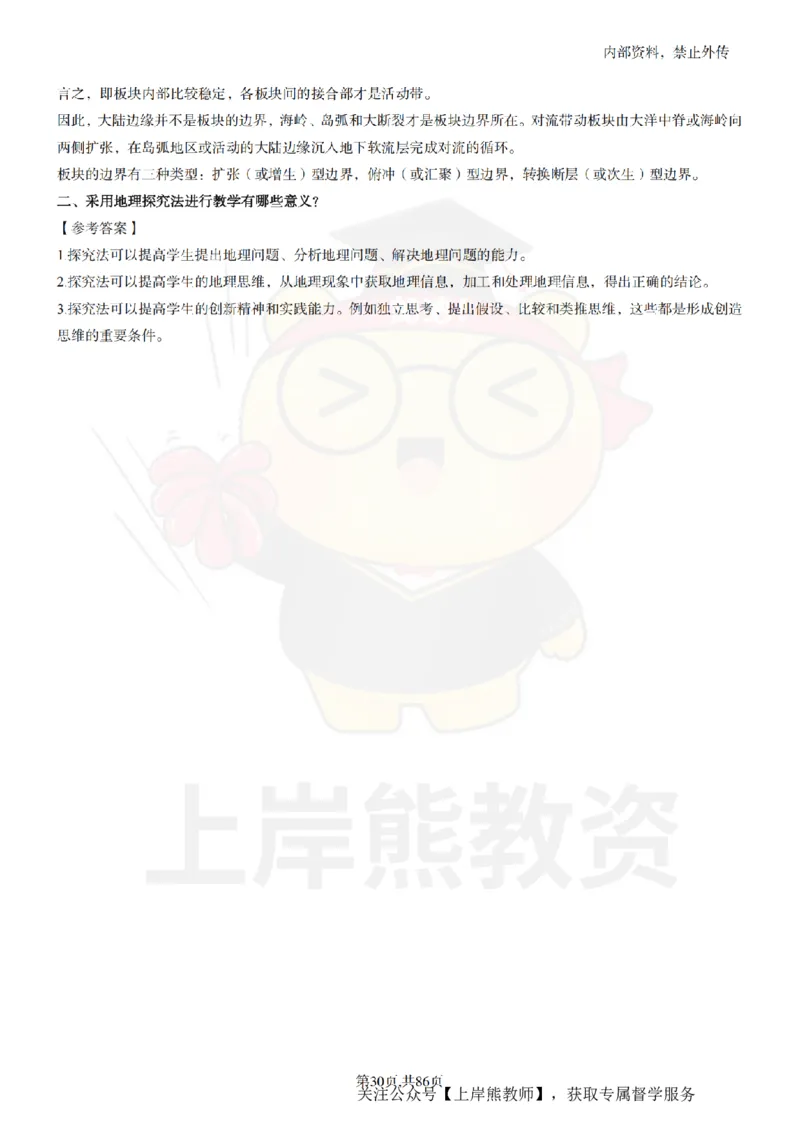 初中科学面试题本+教案+逐字稿+答辩_纯图版_教资初高中_教资面试2025教资面试备考资料合集_教资面试资料合集_2025教资面试资料