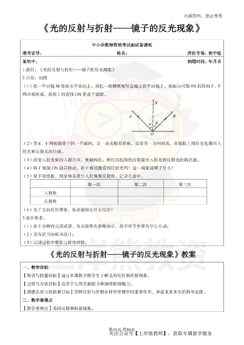初中科学面试题本+教案+逐字稿+答辩_纯图版_教资初高中_教资面试2025教资面试备考资料合集_教资面试资料合集_2025教资面试资料