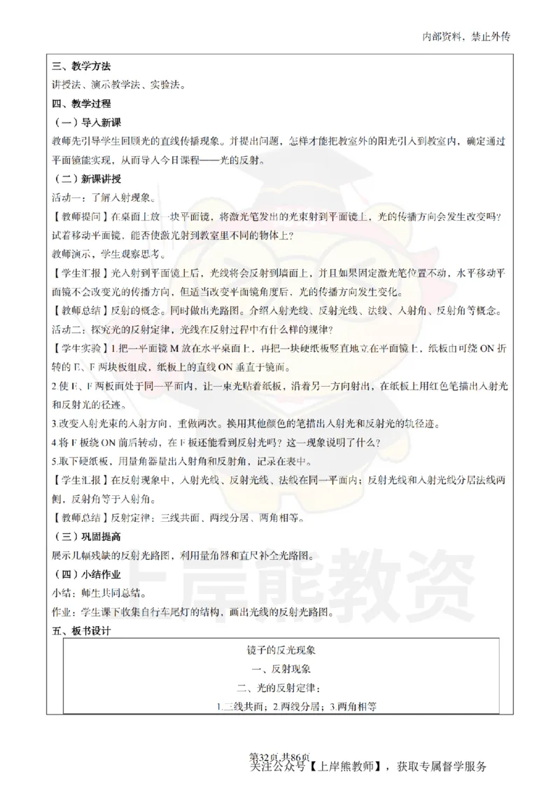 初中科学面试题本+教案+逐字稿+答辩_纯图版_教资初高中_教资面试2025教资面试备考资料合集_教资面试资料合集_2025教资面试资料