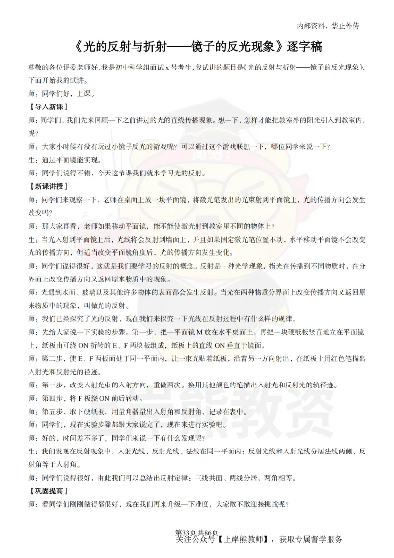 初中科学面试题本+教案+逐字稿+答辩_纯图版_教资初高中_教资面试2025教资面试备考资料合集_教资面试资料合集_2025教资面试资料