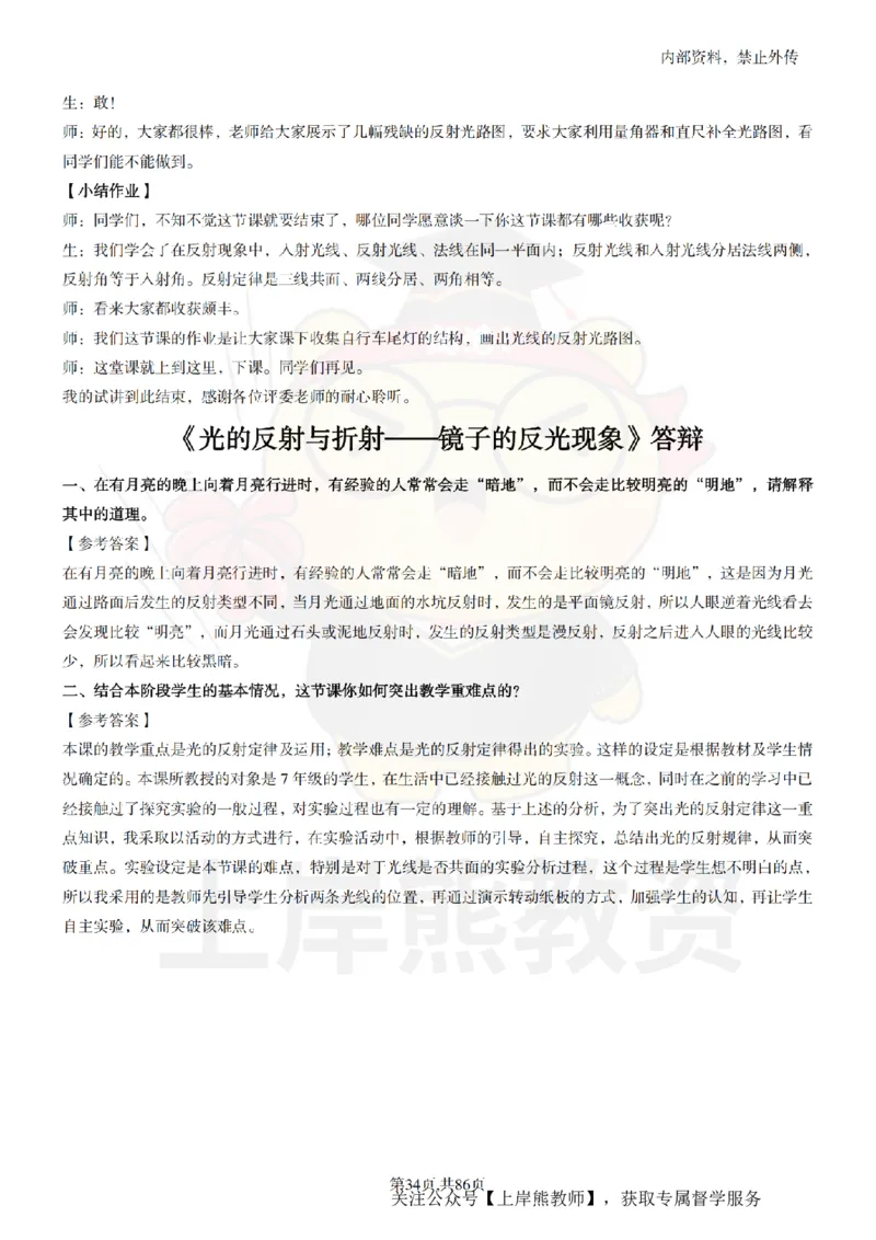 初中科学面试题本+教案+逐字稿+答辩_纯图版_教资初高中_教资面试2025教资面试备考资料合集_教资面试资料合集_2025教资面试资料