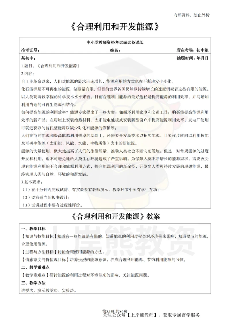 初中科学面试题本+教案+逐字稿+答辩_纯图版_教资初高中_教资面试2025教资面试备考资料合集_教资面试资料合集_2025教资面试资料