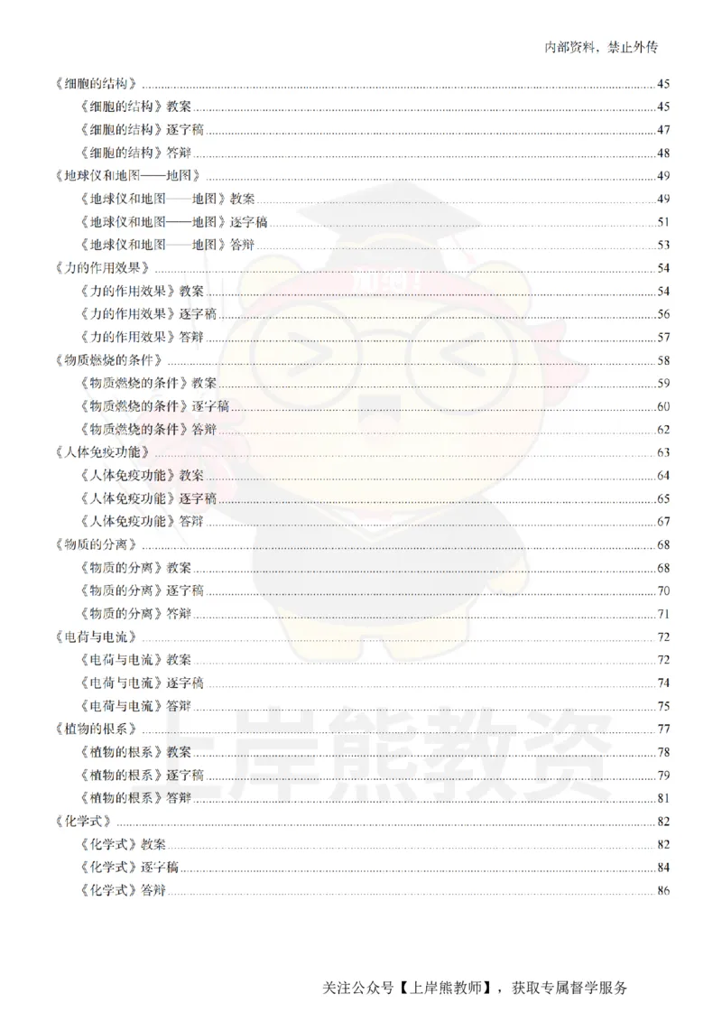 初中科学面试题本+教案+逐字稿+答辩_纯图版_教资初高中_教资面试2025教资面试备考资料合集_教资面试资料合集_2025教资面试资料