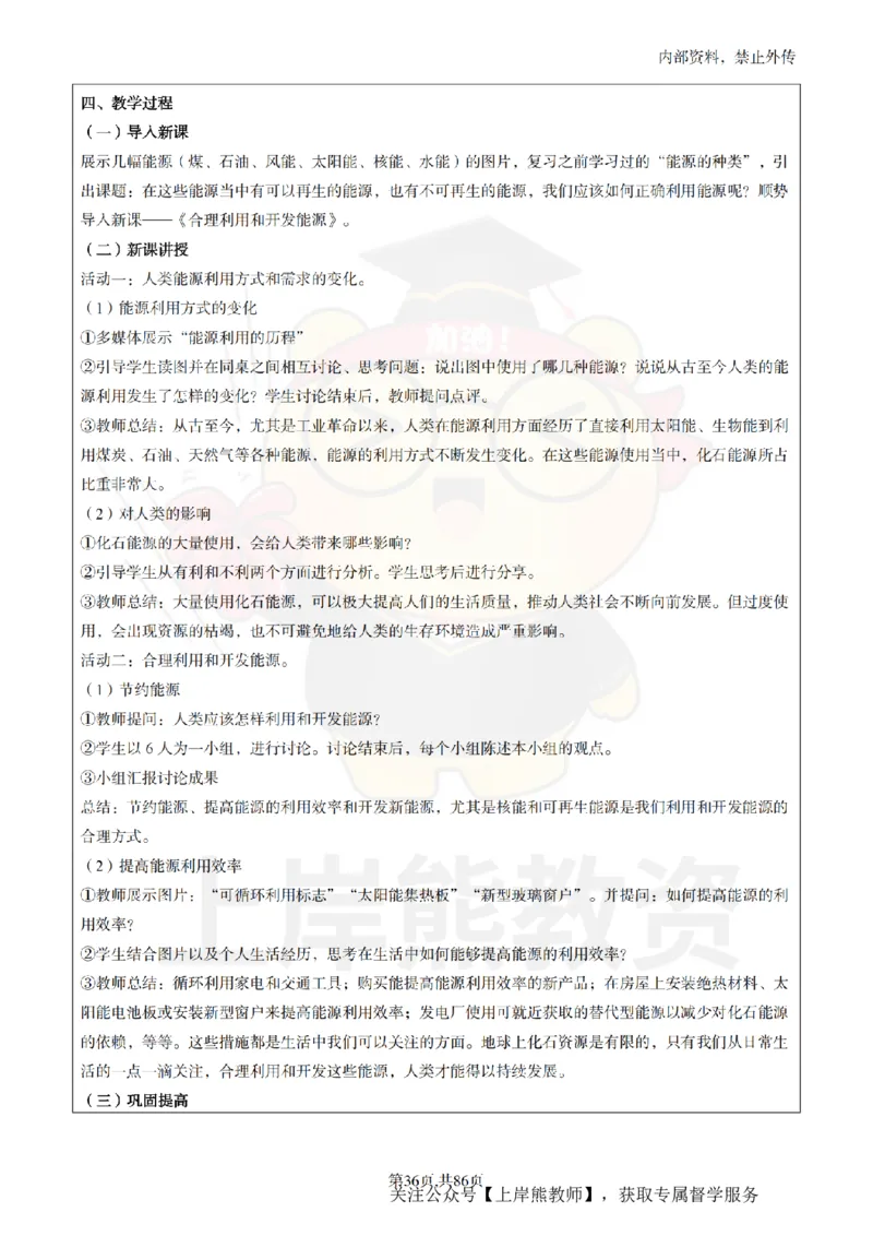 初中科学面试题本+教案+逐字稿+答辩_纯图版_教资初高中_教资面试2025教资面试备考资料合集_教资面试资料合集_2025教资面试资料