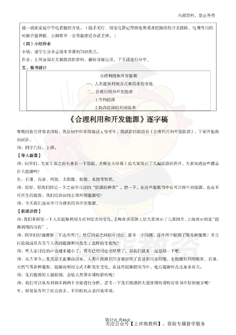 初中科学面试题本+教案+逐字稿+答辩_纯图版_教资初高中_教资面试2025教资面试备考资料合集_教资面试资料合集_2025教资面试资料