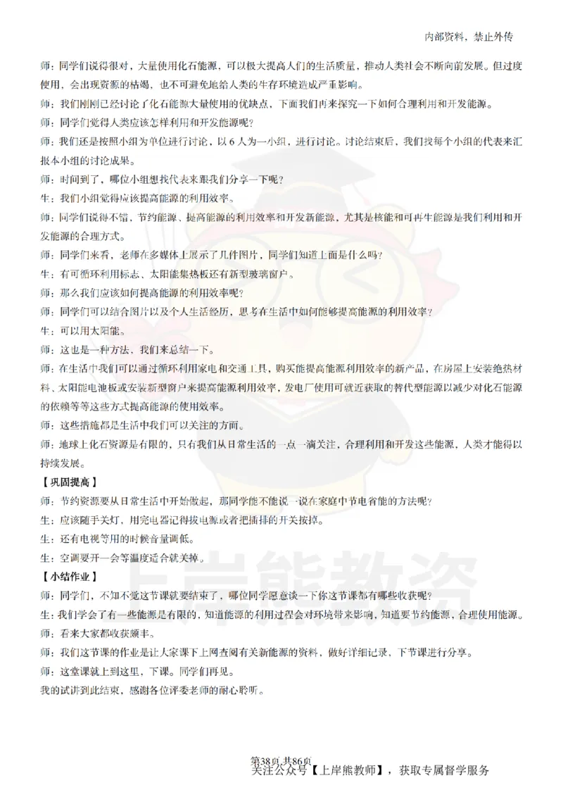 初中科学面试题本+教案+逐字稿+答辩_纯图版_教资初高中_教资面试2025教资面试备考资料合集_教资面试资料合集_2025教资面试资料