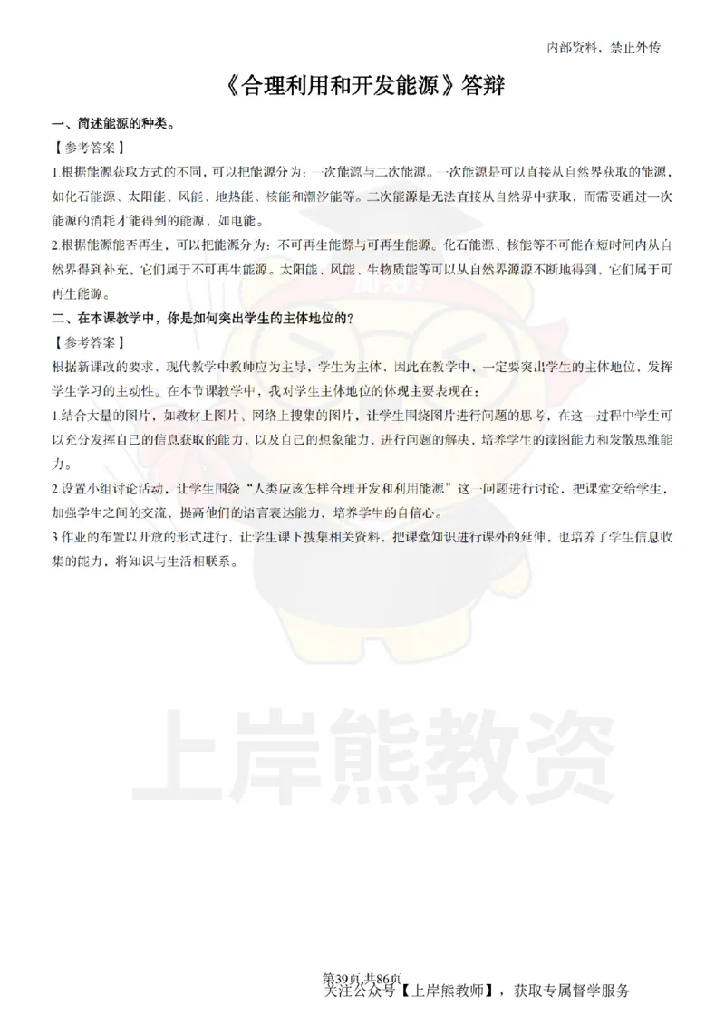 初中科学面试题本+教案+逐字稿+答辩_纯图版_教资初高中_教资面试2025教资面试备考资料合集_教资面试资料合集_2025教资面试资料